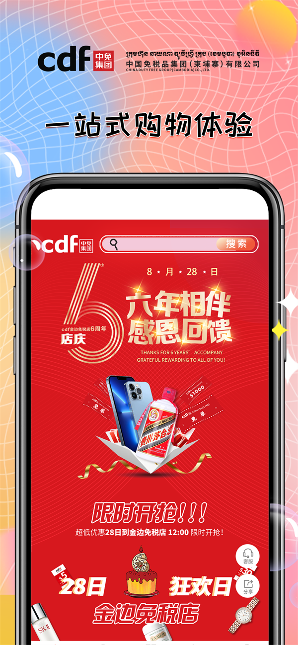 柬中免吳哥免稅店APP版截圖1