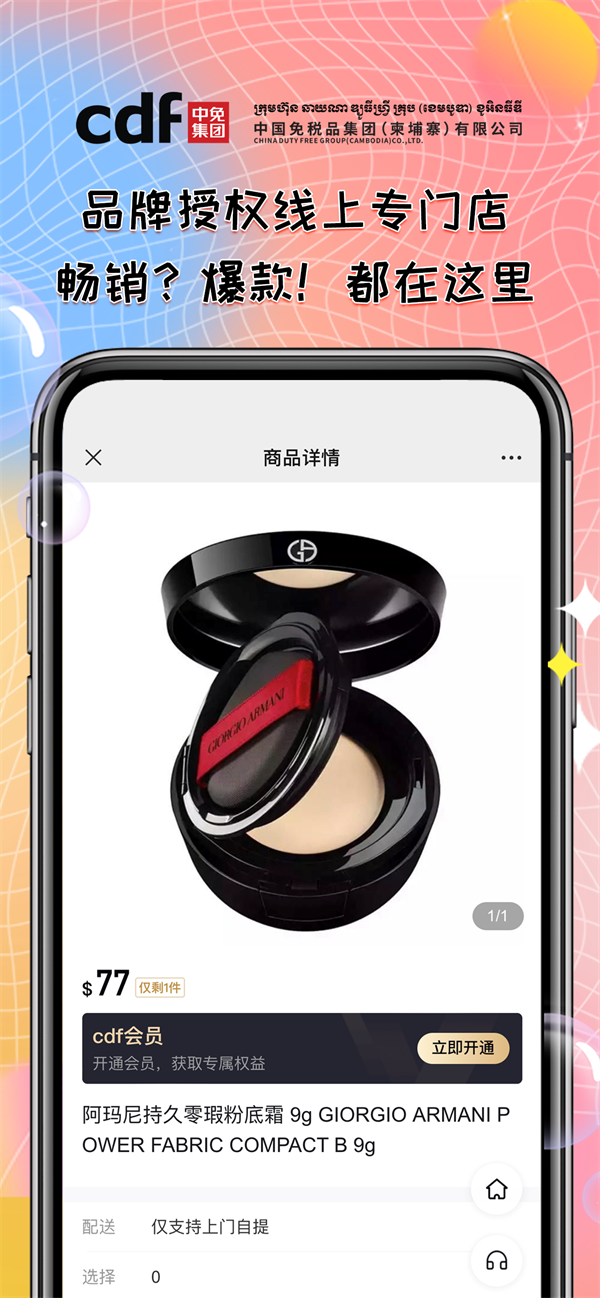 柬中免吳哥免稅店APP版截圖3