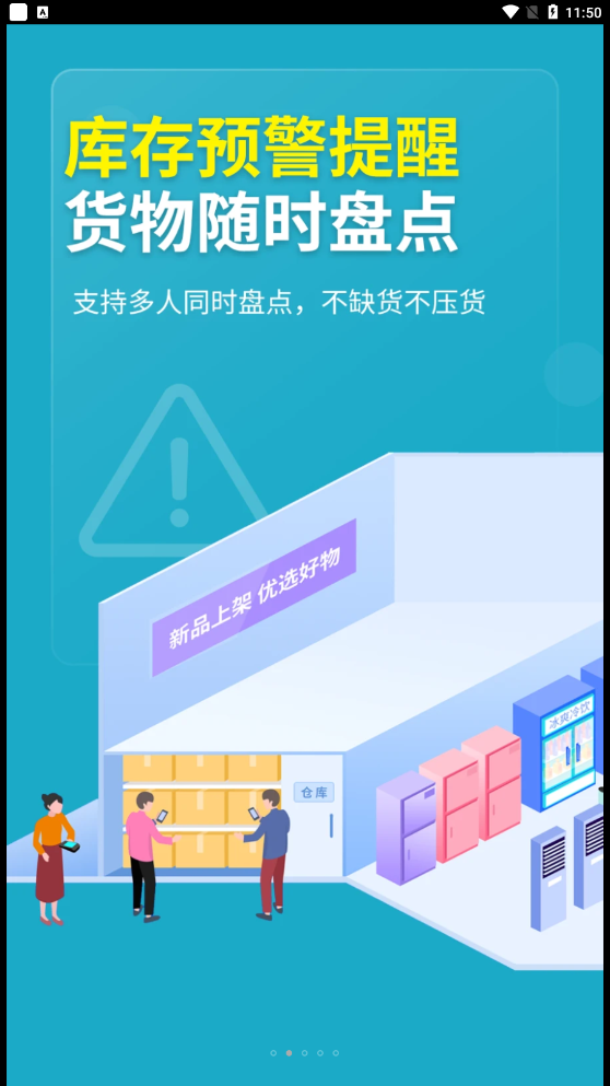 德客門店收銀APP安卓版截圖3