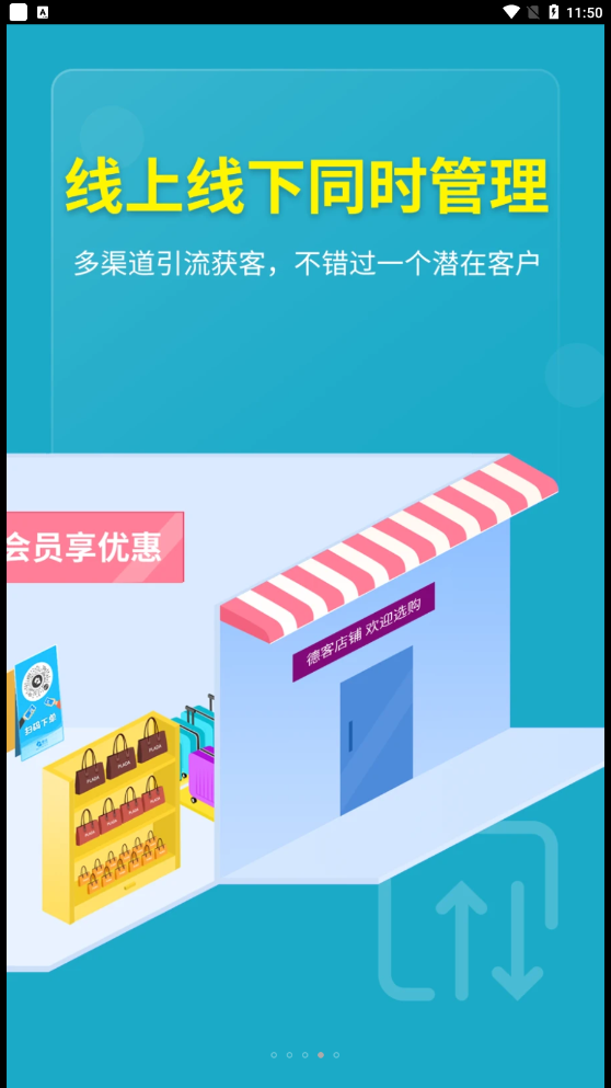 德客門店收銀APP安卓版截圖1