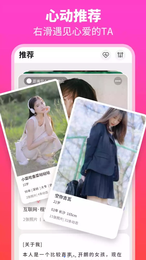 佳偶婚戀交友APP版截圖1