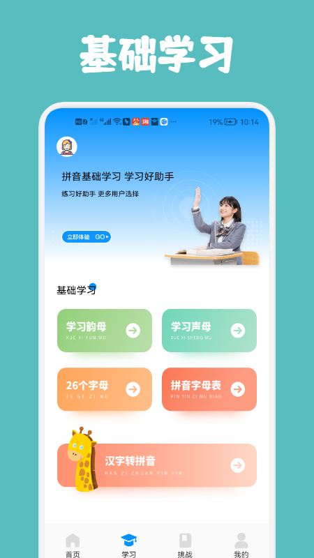 漢字打字通APP下載截圖2