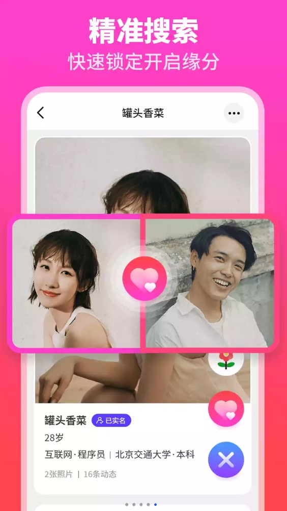佳偶婚戀交友APP版截圖5