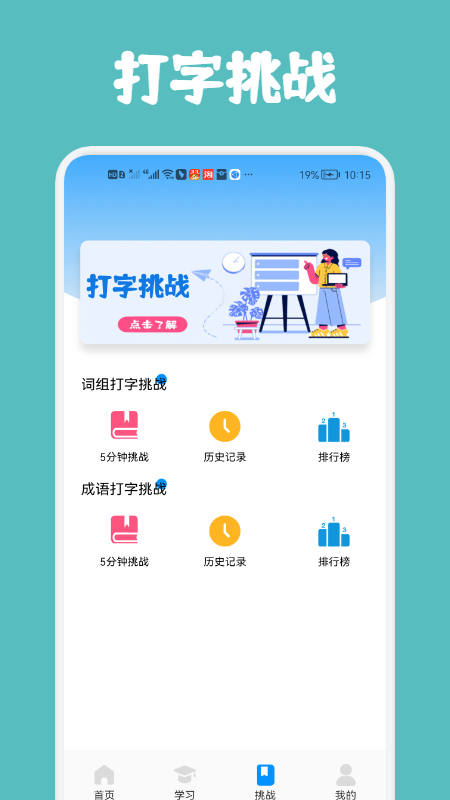 漢字打字通APP下載截圖3