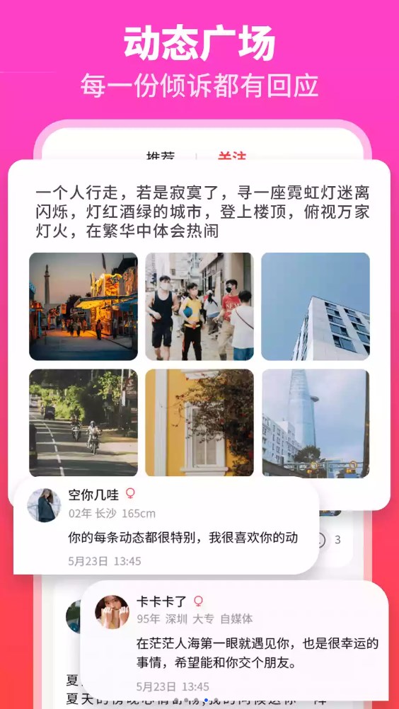 佳偶婚戀交友APP版截圖4