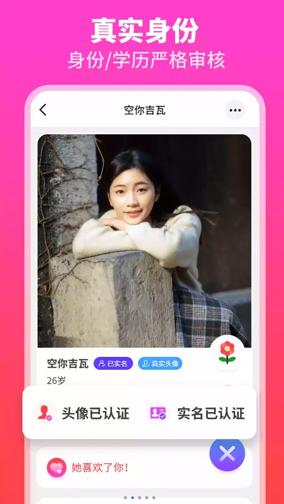 佳偶婚戀交友APP版截圖2