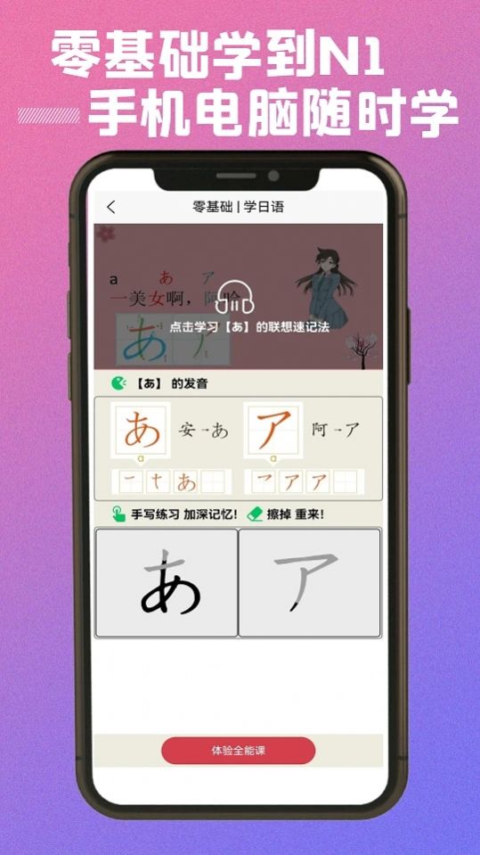 樂(lè)勝日語(yǔ)APP下載截圖1