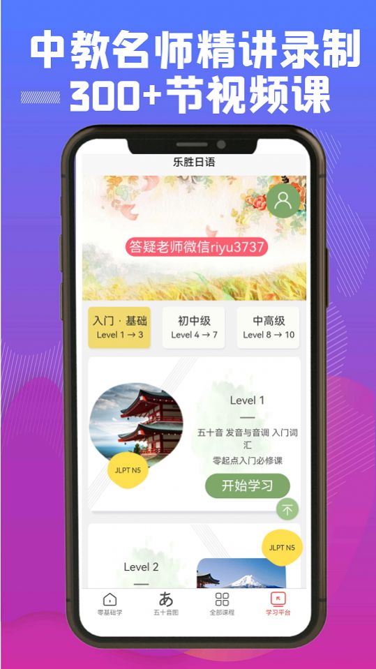 樂(lè)勝日語(yǔ)APP下載截圖4