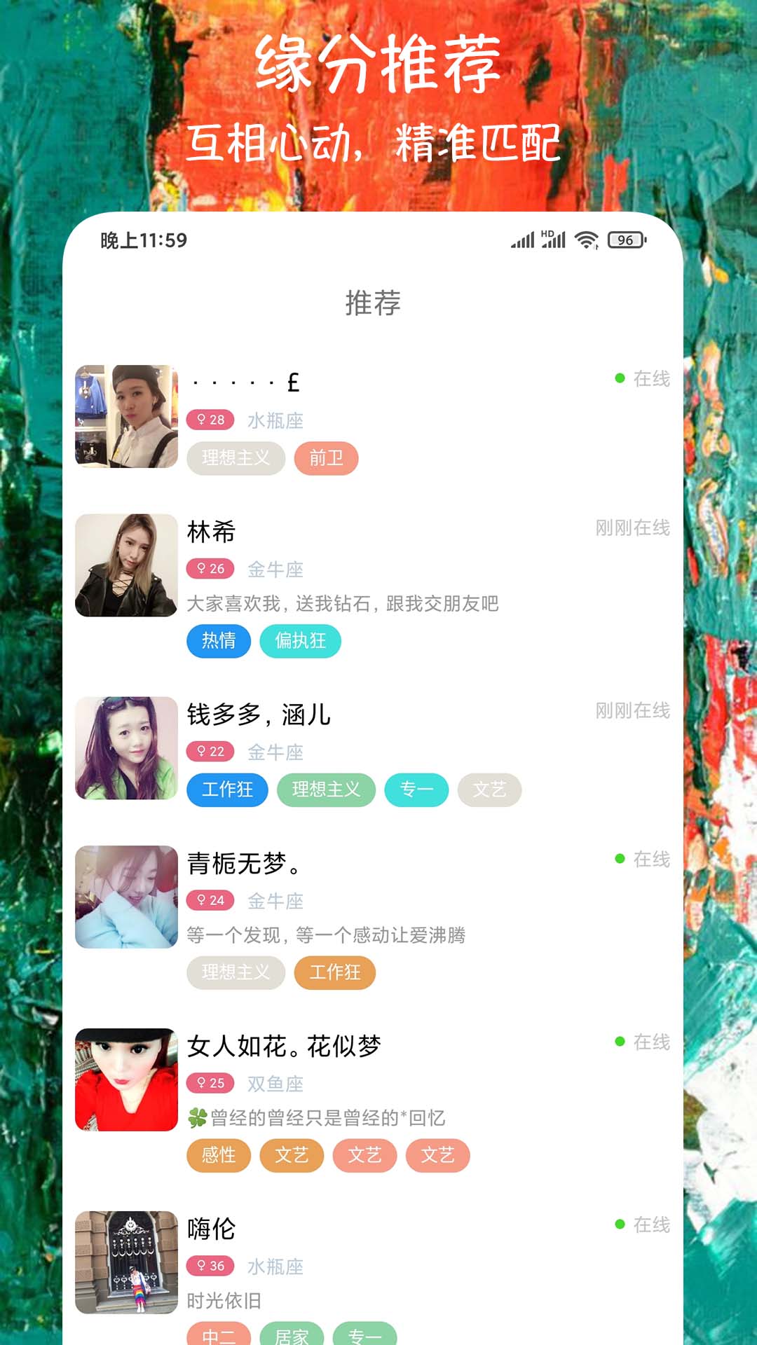 微戀愛交友app版截圖4