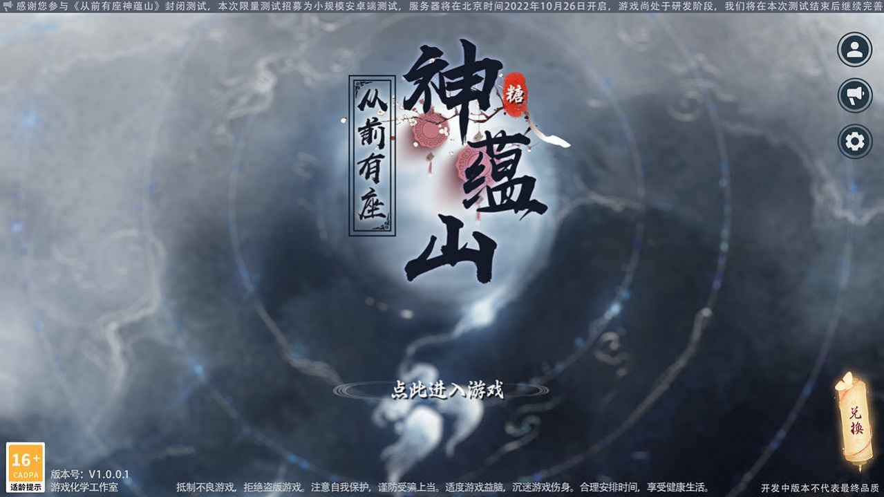 从前有座神蕴山手游正式版截图2: