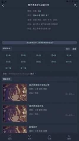 漫島動漫應用下載安卓2.0版本截圖1