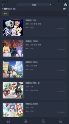 漫島動漫應用下載安卓2.0版本截圖3