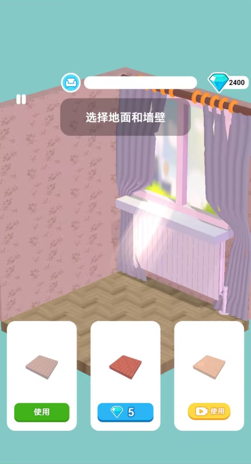 開心裝修館游戲安卓版截圖3