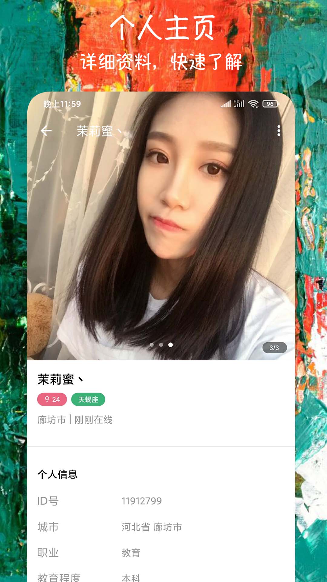 微戀愛交友app版截圖2