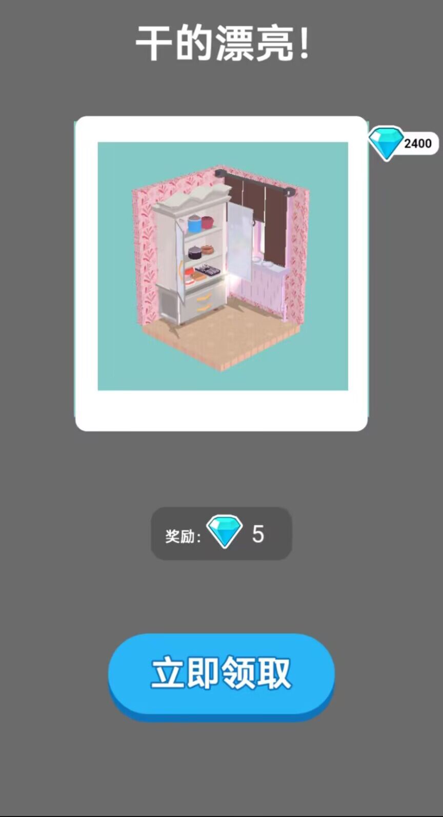 開心裝修館游戲安卓版截圖1