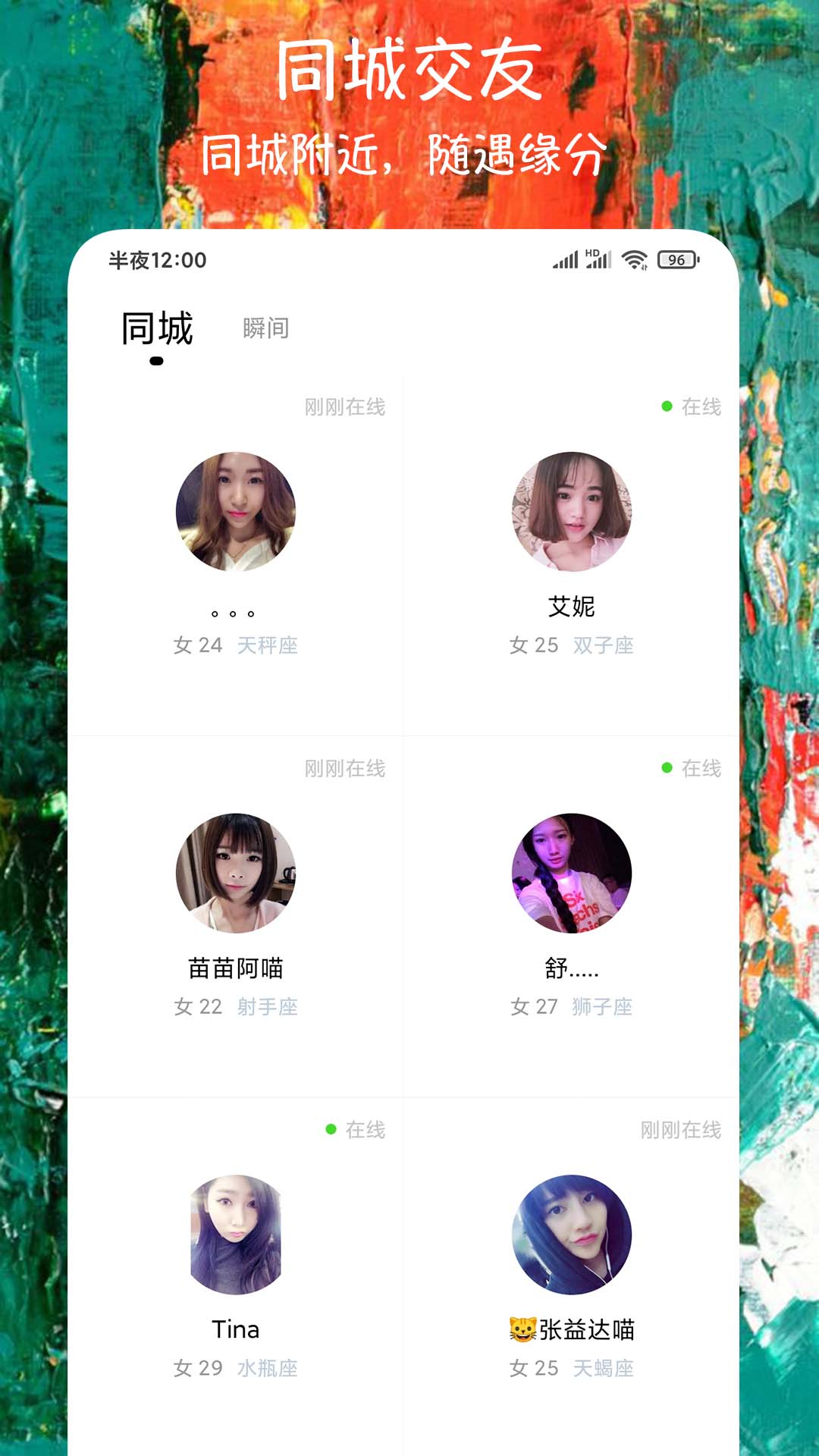 微戀愛交友app版截圖1