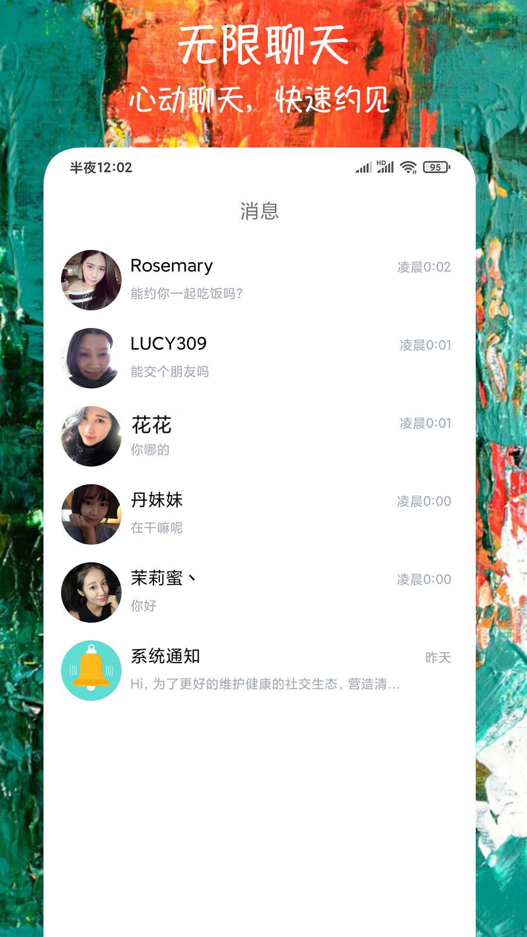 微戀愛交友app版截圖3