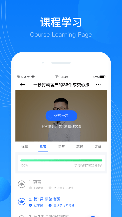 华埔企学堂企业版app下载截图2: