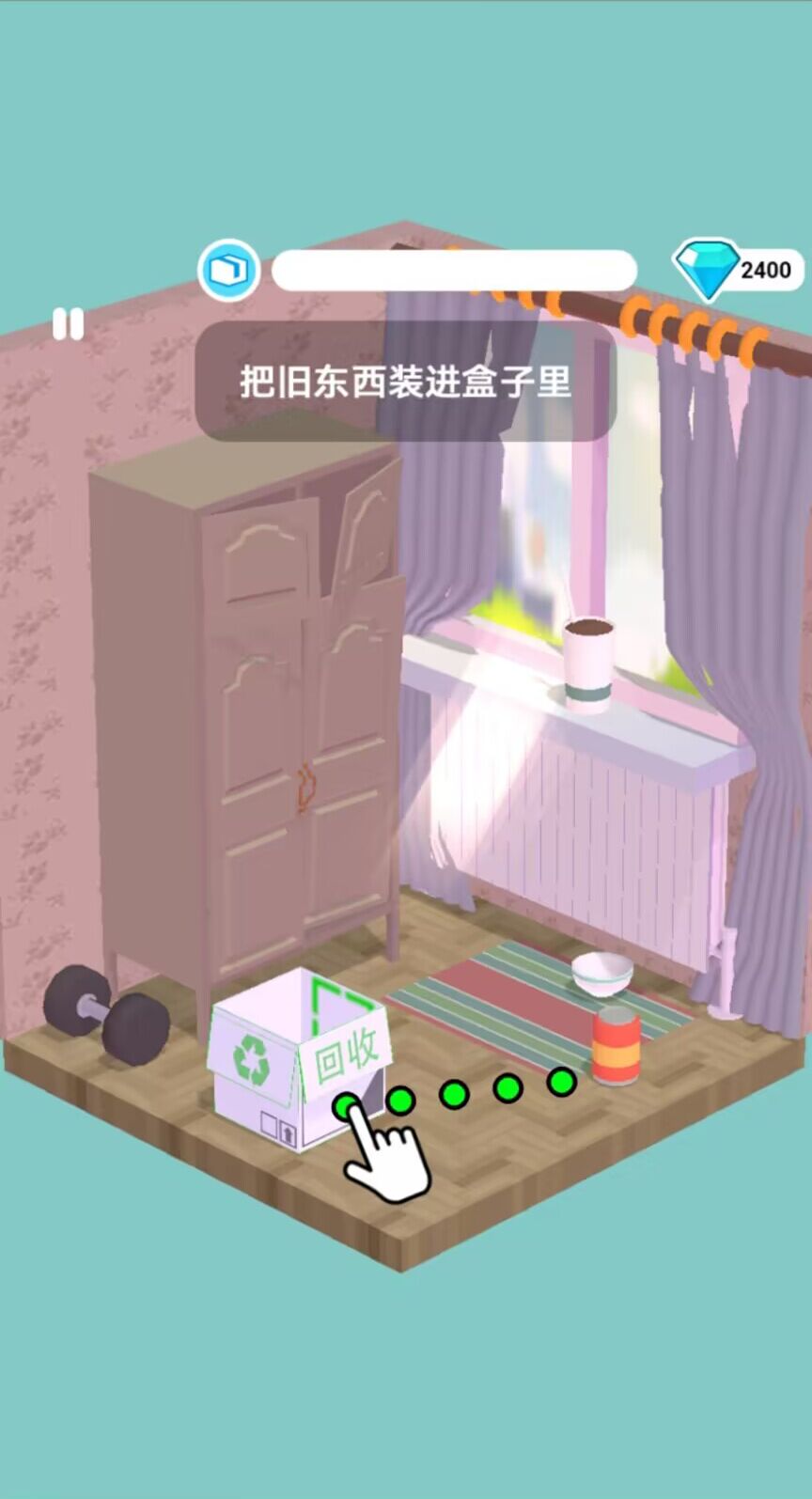 開心裝修館游戲安卓版截圖2