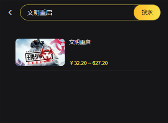 文明重啟國際服代充網(wǎng)站 文明重啟國際服代充怎么充