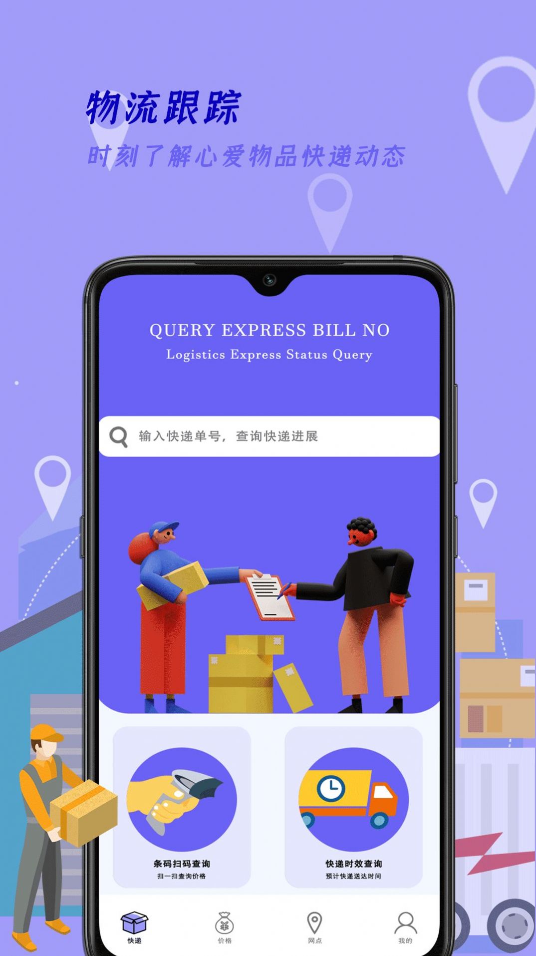 快遞訂單查詢王APP最新版截圖1