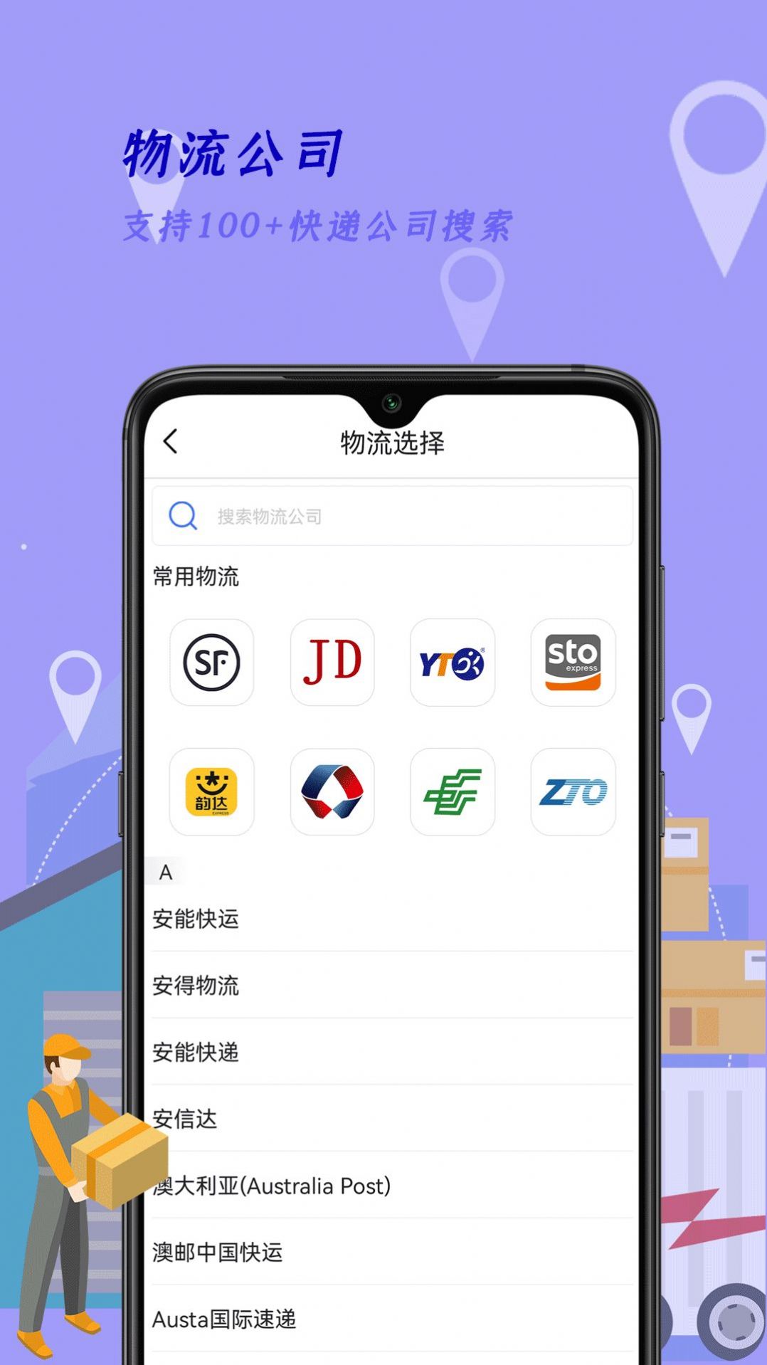 快遞訂單查詢王APP最新版截圖2