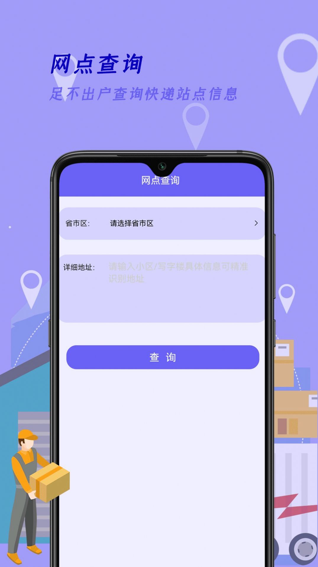 快遞訂單查詢王APP最新版截圖3