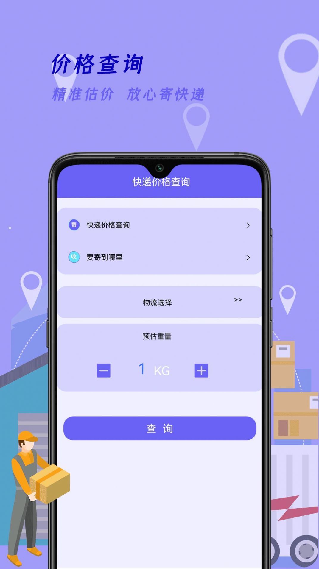 快遞訂單查詢王APP最新版截圖4