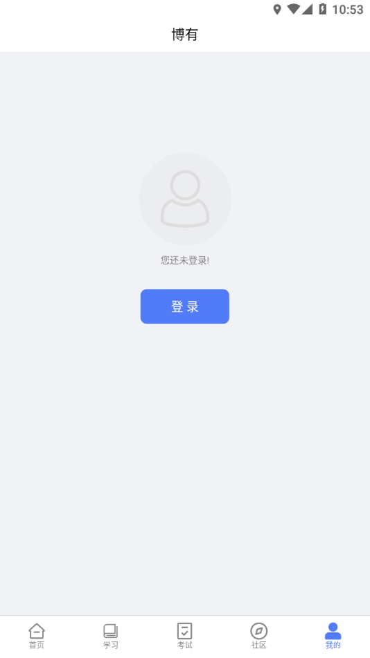 博有安全培训下载安卓app截图3: