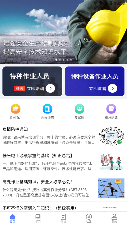 博有安全培训下载安卓app截图1: