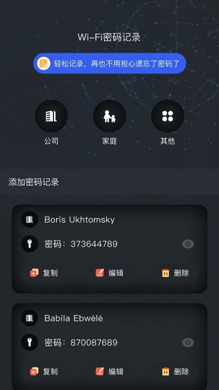 WiFi密码记录查看app安卓版截图4:
