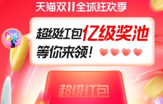 2022淘寶雙十一紅包怎么領(lǐng) 雙十一紅包口令碼領(lǐng)取方法