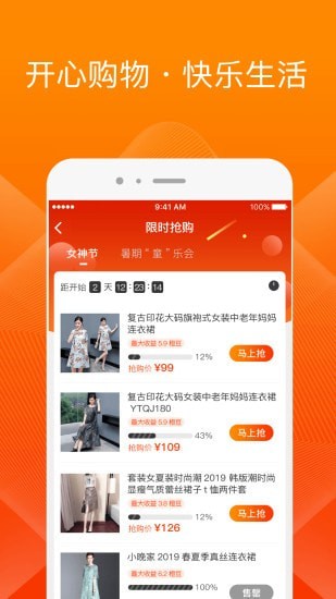 橙宝网购物app下载安装版截图1: