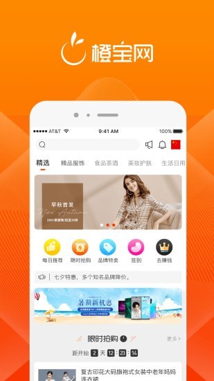 橙宝网购物app下载安装版截图4: