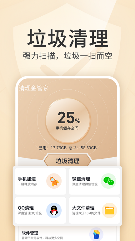 內存優(yōu)化王軟件APP最新版截圖2