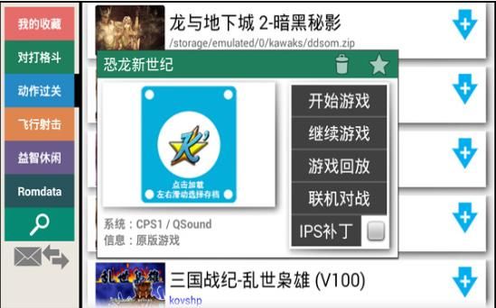 kawaks模擬器rom游戲包安卓版下載截圖1