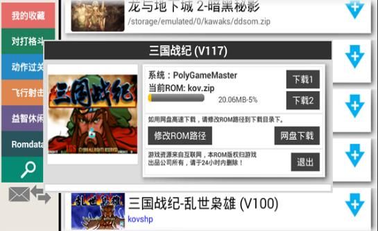 kawaks模擬器rom游戲包安卓版下載截圖3