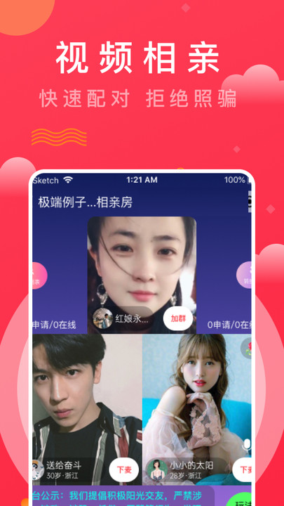趣牽手免費(fèi)下載蘋果版截圖4