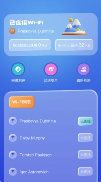 WiFi安全万能连APP安卓版截图1: