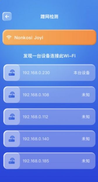 WiFi安全万能连APP安卓版截图3: