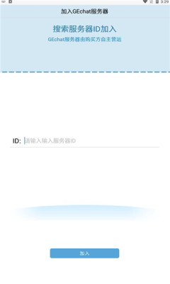 GEchat加密聊天APP下載截圖3