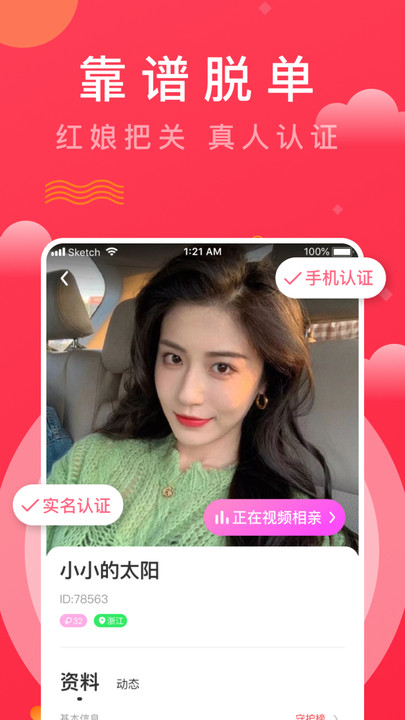 趣牽手免費(fèi)下載蘋果版截圖3