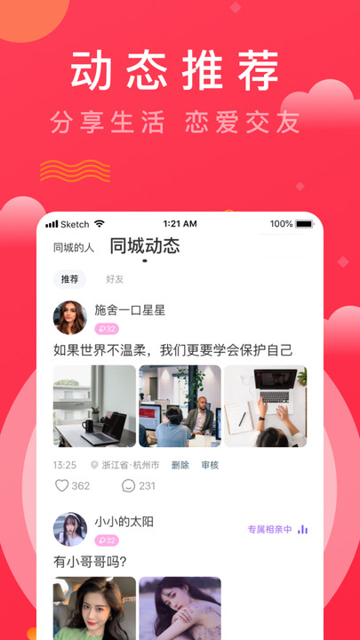 趣牽手免費(fèi)下載蘋果版截圖5