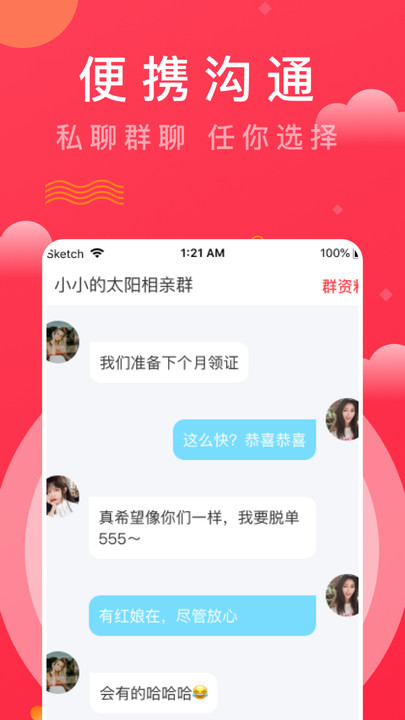 趣牽手免費(fèi)下載蘋果版截圖1