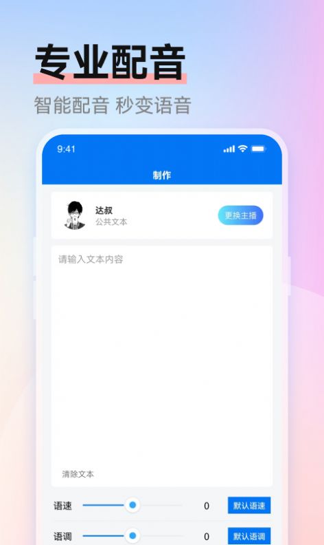 赤拳配音App下載最新版截圖3