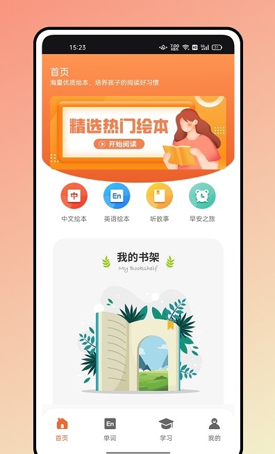 英語繪本故事APP版截圖1