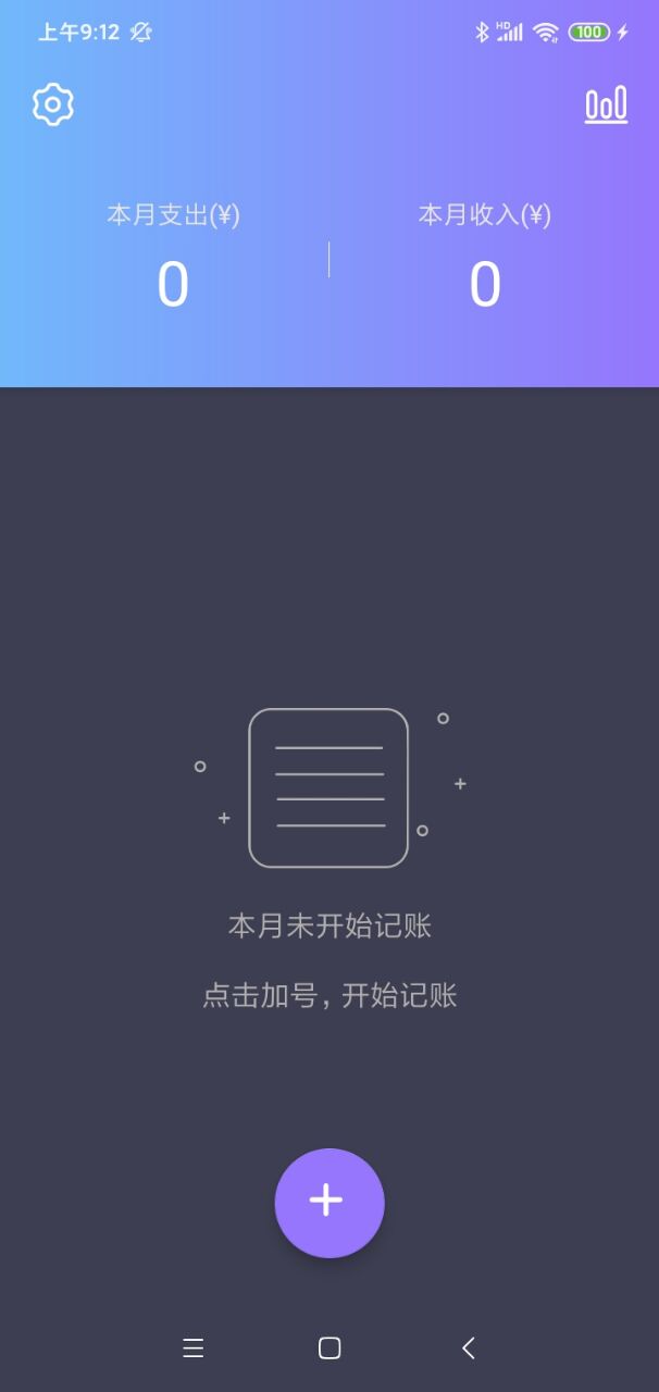 酸梅记账APP版截图4: