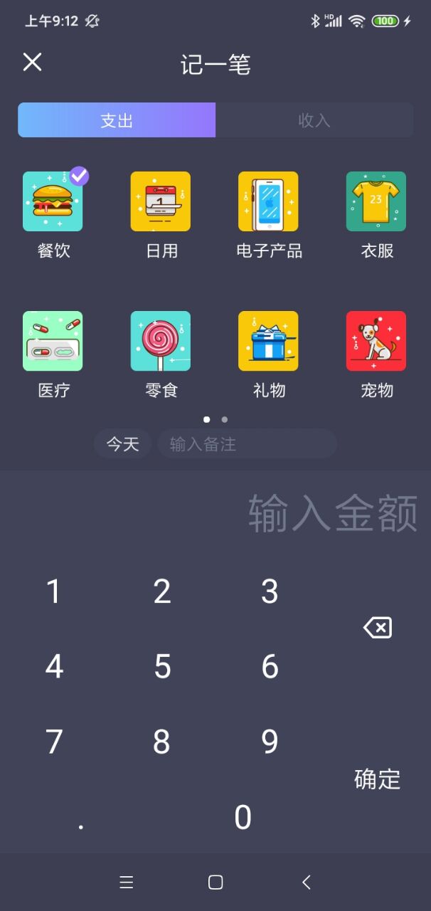 酸梅记账APP版截图2: