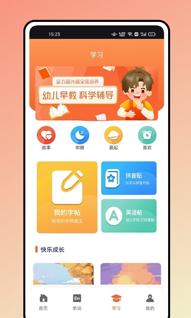英語繪本故事APP版截圖3
