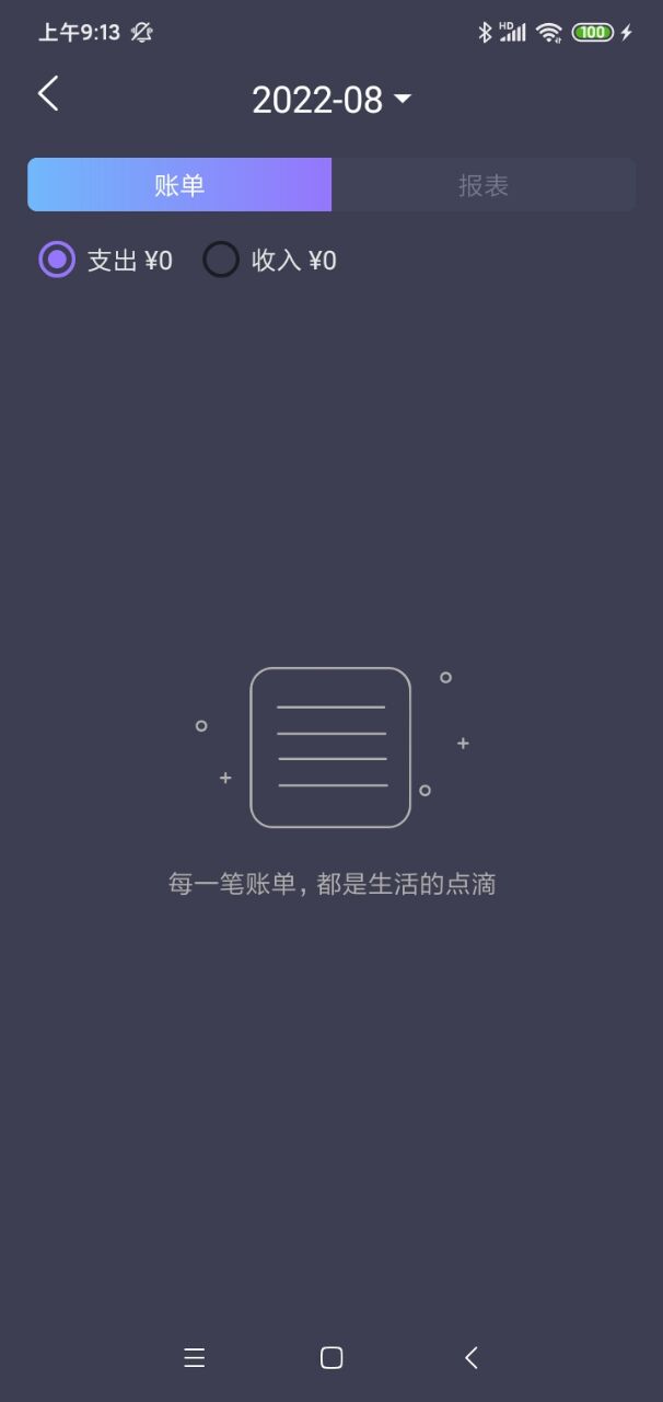 酸梅记账APP版截图1: